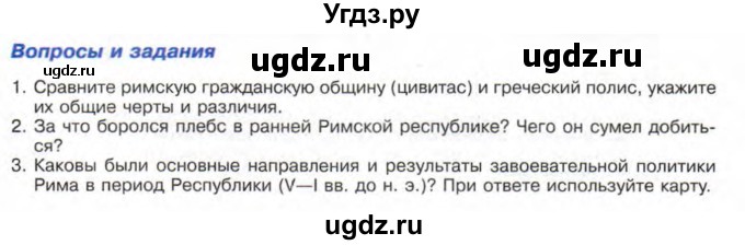 ГДЗ (Учебник) по истории 10 класс Алексашкина Л.Н. / страница / 95