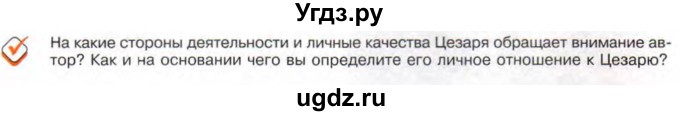 ГДЗ (Учебник) по истории 10 класс Алексашкина Л.Н. / страница / 97