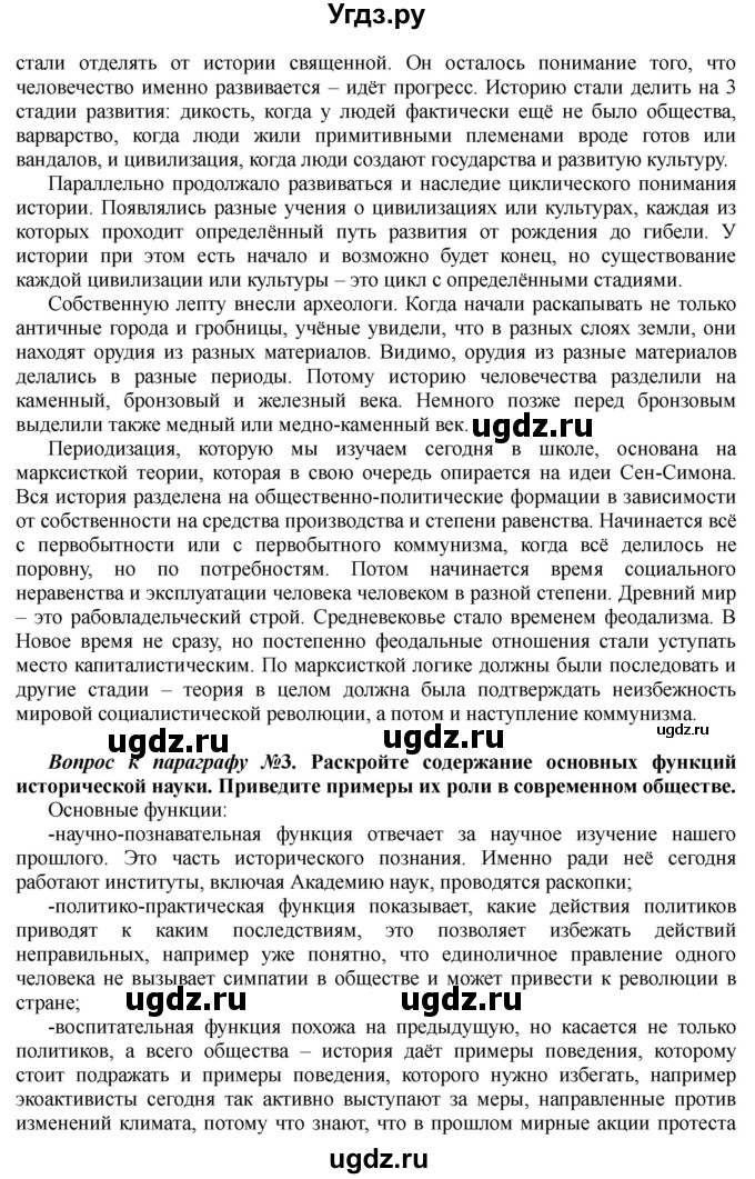 ГДЗ (Решебник) по истории 10 класс Алексашкина Л.Н. / страница / 11(продолжение 3)