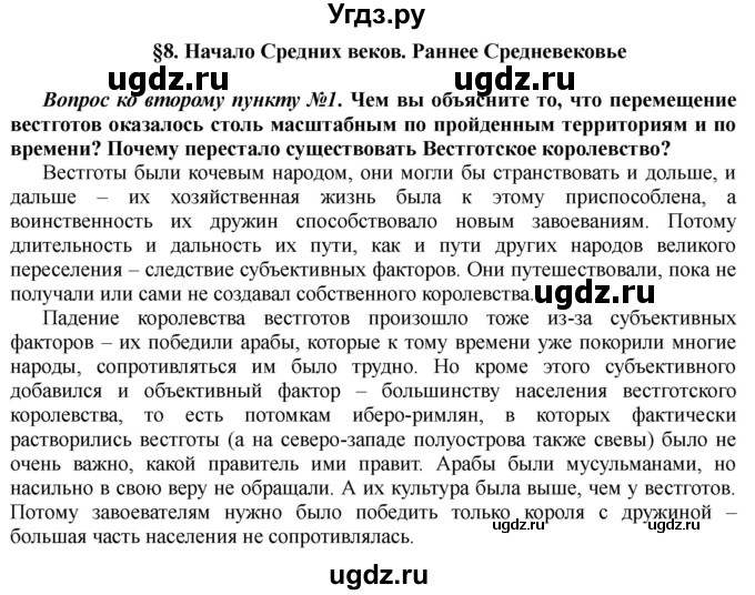 ГДЗ (Решебник) по истории 10 класс Алексашкина Л.Н. / страница / 113