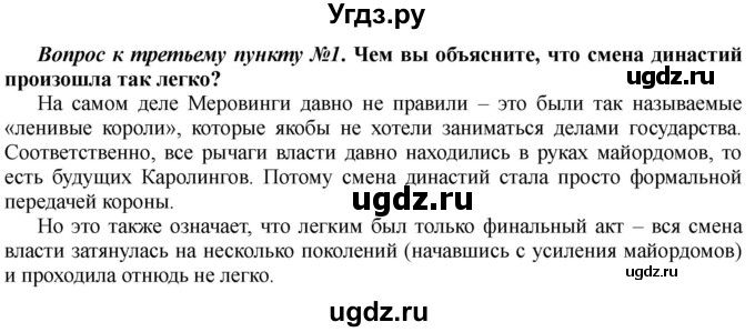 ГДЗ (Решебник) по истории 10 класс Алексашкина Л.Н. / страница / 117