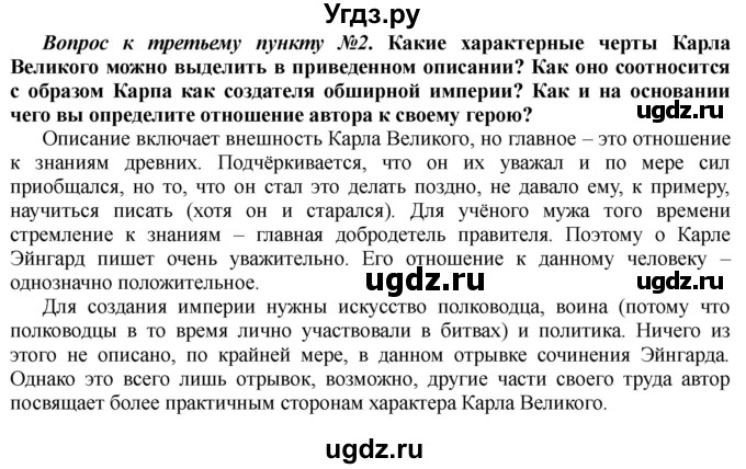 ГДЗ (Решебник) по истории 10 класс Алексашкина Л.Н. / страница / 118