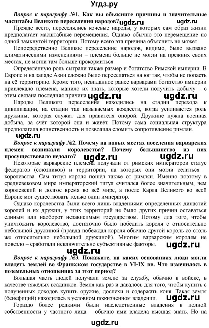 ГДЗ (Решебник) по истории 10 класс Алексашкина Л.Н. / страница / 125