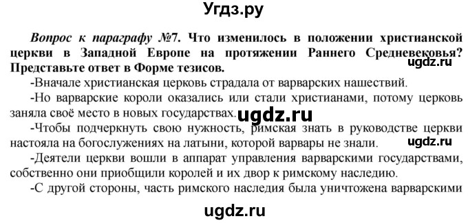 ГДЗ (Решебник) по истории 10 класс Алексашкина Л.Н. / страница / 126