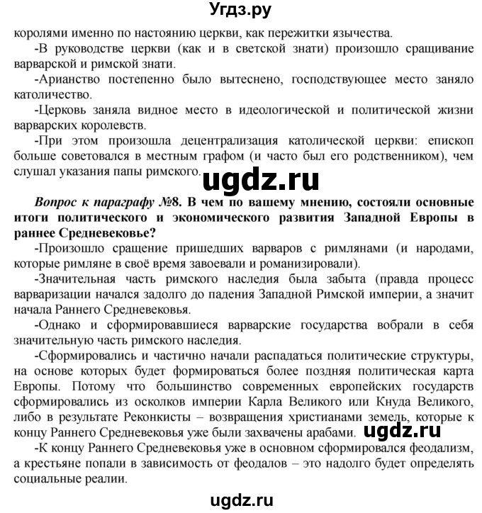 ГДЗ (Решебник) по истории 10 класс Алексашкина Л.Н. / страница / 126(продолжение 2)