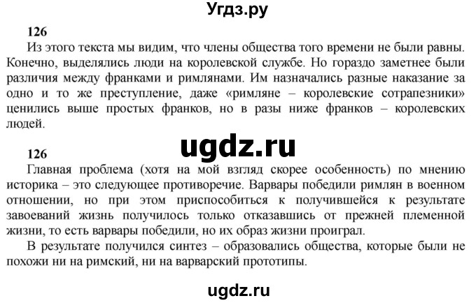 ГДЗ (Решебник) по истории 10 класс Алексашкина Л.Н. / страница / 126(продолжение 3)