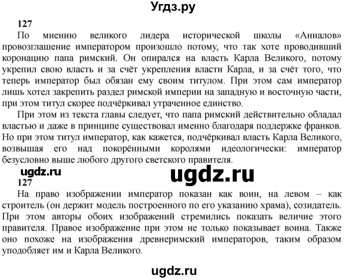 ГДЗ (Решебник) по истории 10 класс Алексашкина Л.Н. / страница / 127