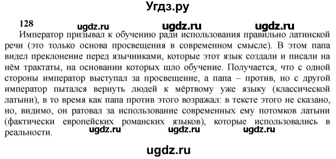 ГДЗ (Решебник) по истории 10 класс Алексашкина Л.Н. / страница / 128