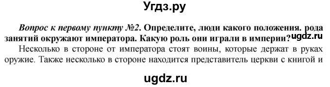 ГДЗ (Решебник) по истории 10 класс Алексашкина Л.Н. / страница / 131