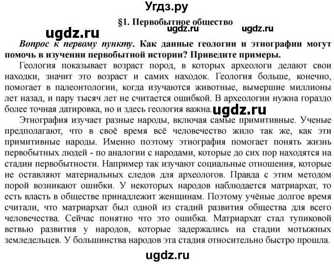 ГДЗ (Решебник) по истории 10 класс Алексашкина Л.Н. / страница / 14