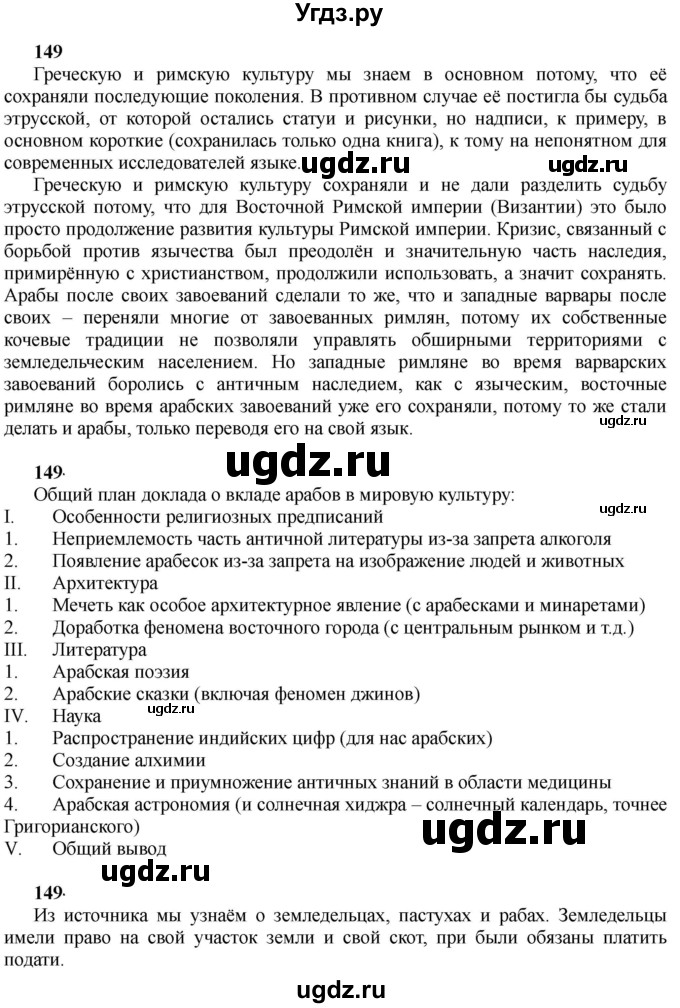 ГДЗ (Решебник) по истории 10 класс Алексашкина Л.Н. / страница / 149