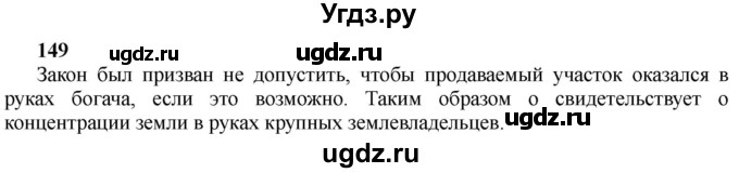 ГДЗ (Решебник) по истории 10 класс Алексашкина Л.Н. / страница / 149(продолжение 2)