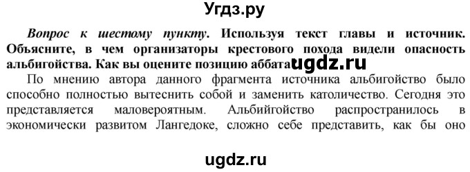 ГДЗ (Решебник) по истории 10 класс Алексашкина Л.Н. / страница / 167