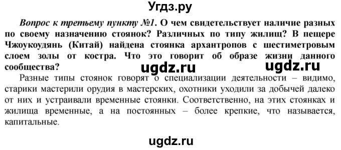 ГДЗ (Решебник) по истории 10 класс Алексашкина Л.Н. / страница / 18