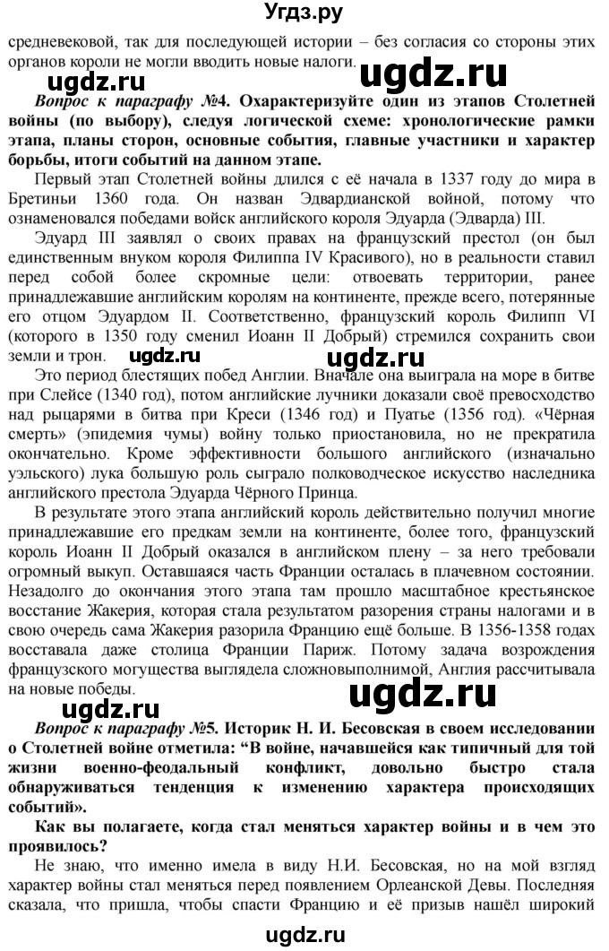 ГДЗ (Решебник) по истории 10 класс Алексашкина Л.Н. / страница / 185(продолжение 3)