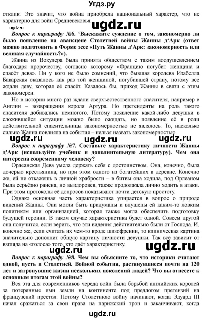 ГДЗ (Решебник) по истории 10 класс Алексашкина Л.Н. / страница / 185(продолжение 4)