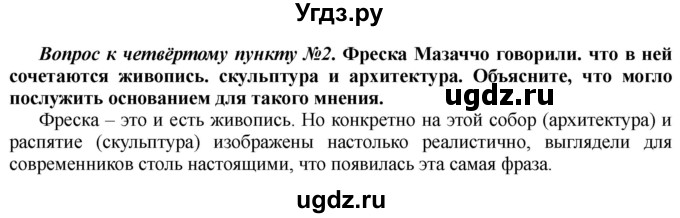 ГДЗ (Решебник) по истории 10 класс Алексашкина Л.Н. / страница / 202