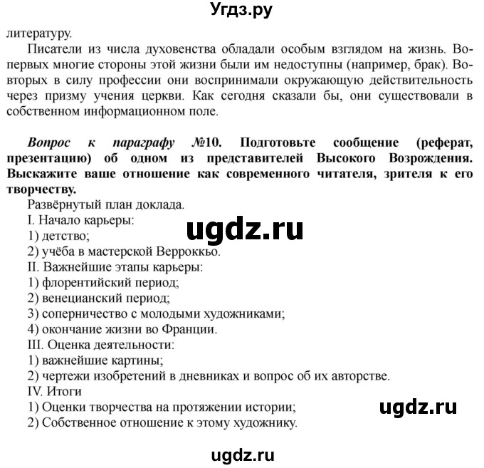 ГДЗ (Решебник) по истории 10 класс Алексашкина Л.Н. / страница / 210(продолжение 3)