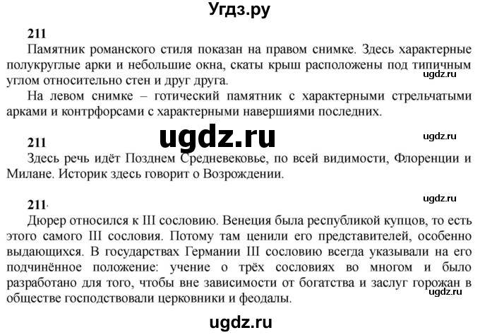 ГДЗ (Решебник) по истории 10 класс Алексашкина Л.Н. / страница / 211