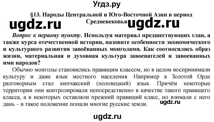 ГДЗ (Решебник) по истории 10 класс Алексашкина Л.Н. / страница / 214