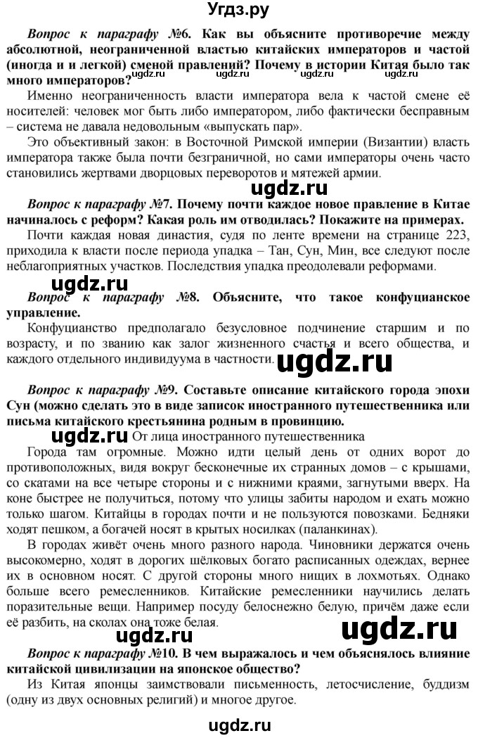 ГДЗ (Решебник) по истории 10 класс Алексашкина Л.Н. / страница / 235(продолжение 2)