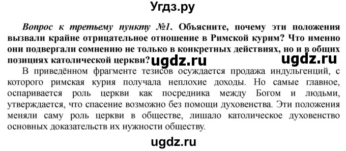 ГДЗ (Решебник) по истории 10 класс Алексашкина Л.Н. / страница / 242