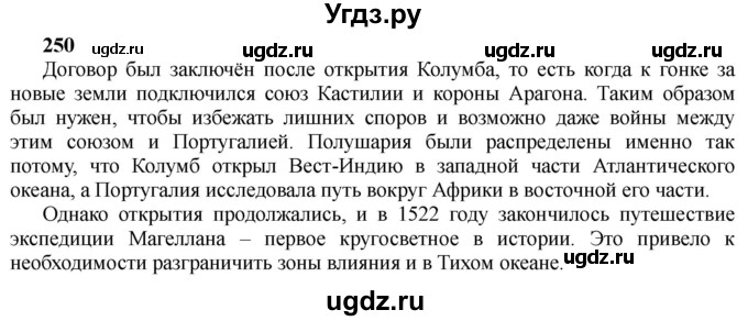 ГДЗ (Решебник) по истории 10 класс Алексашкина Л.Н. / страница / 250(продолжение 5)