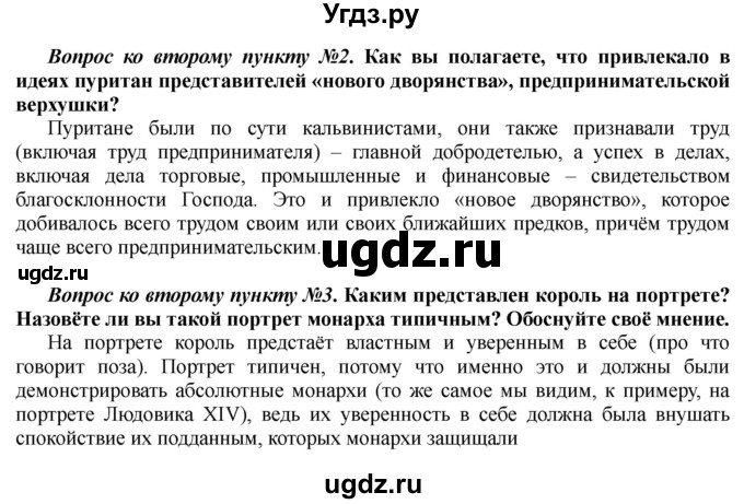 ГДЗ (Решебник) по истории 10 класс Алексашкина Л.Н. / страница / 259