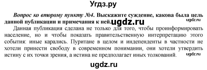 ГДЗ (Решебник) по истории 10 класс Алексашкина Л.Н. / страница / 263