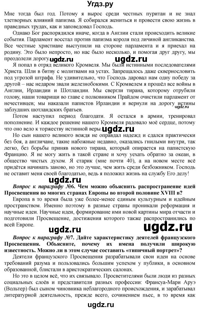 ГДЗ (Решебник) по истории 10 класс Алексашкина Л.Н. / страница / 281(продолжение 4)