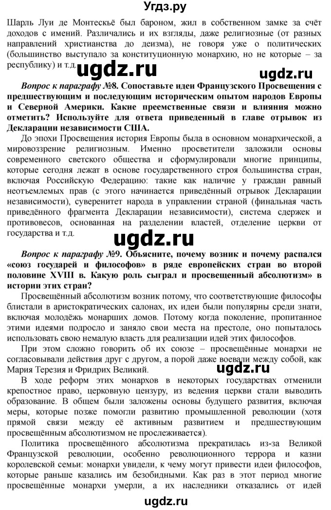 ГДЗ (Решебник) по истории 10 класс Алексашкина Л.Н. / страница / 281(продолжение 5)