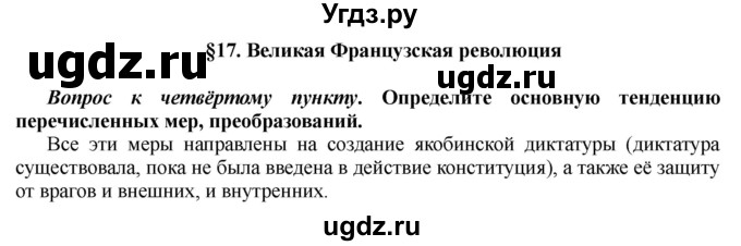 ГДЗ (Решебник) по истории 10 класс Алексашкина Л.Н. / страница / 292