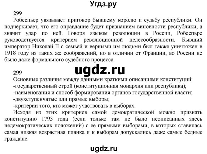 ГДЗ (Решебник) по истории 10 класс Алексашкина Л.Н. / страница / 299