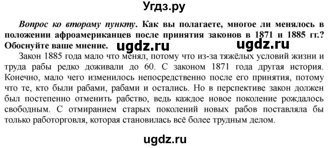 ГДЗ (Решебник) по истории 10 класс Алексашкина Л.Н. / страница / 365