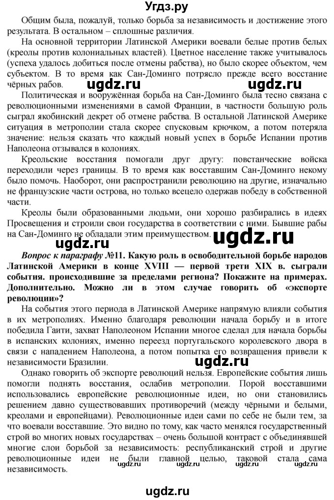 ГДЗ (Решебник) по истории 10 класс Алексашкина Л.Н. / страница / 371(продолжение 5)