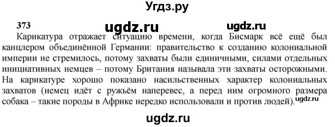 ГДЗ (Решебник) по истории 10 класс Алексашкина Л.Н. / страница / 373(продолжение 2)