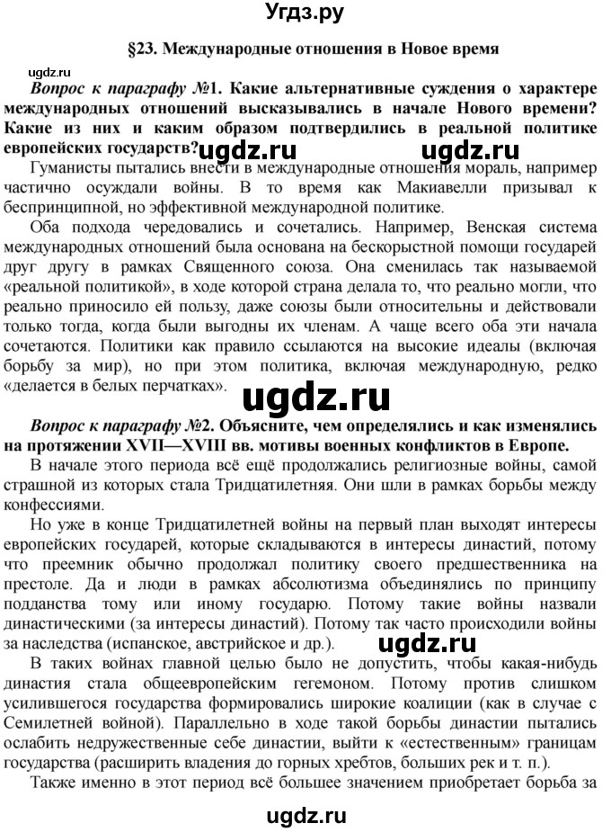 ГДЗ (Решебник) по истории 10 класс Алексашкина Л.Н. / страница / 402