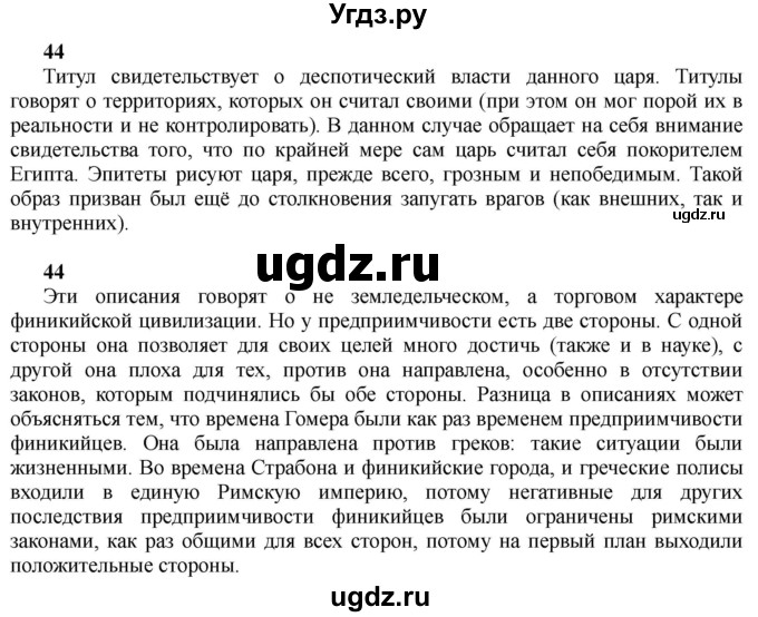 ГДЗ (Решебник) по истории 10 класс Алексашкина Л.Н. / страница / 44(продолжение 2)