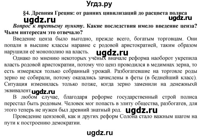 ГДЗ (Решебник) по истории 10 класс Алексашкина Л.Н. / страница / 69