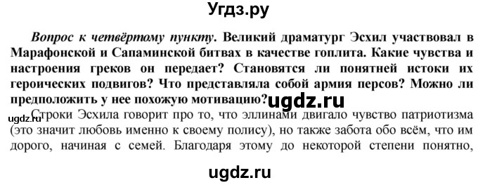 ГДЗ (Решебник) по истории 10 класс Алексашкина Л.Н. / страница / 72