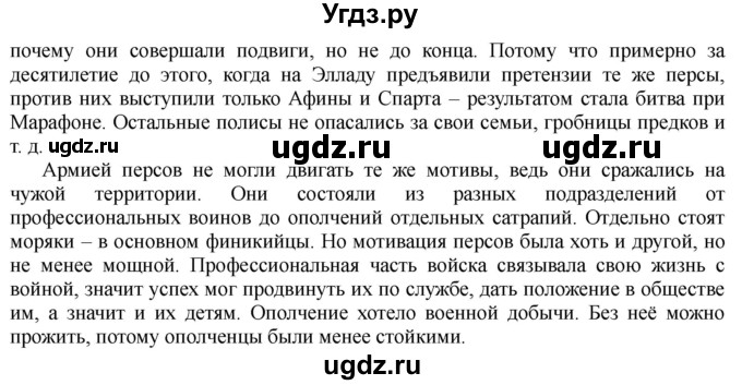 ГДЗ (Решебник) по истории 10 класс Алексашкина Л.Н. / страница / 72(продолжение 2)