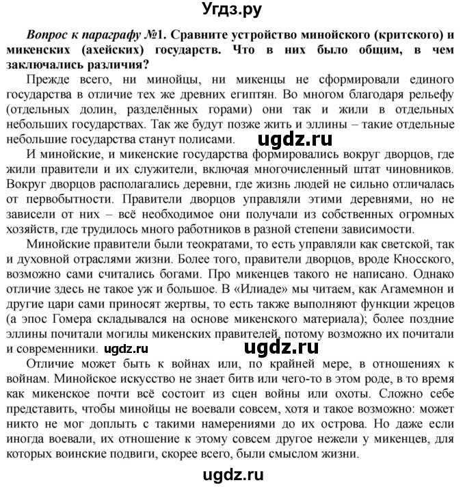 ГДЗ (Решебник) по истории 10 класс Алексашкина Л.Н. / страница / 75