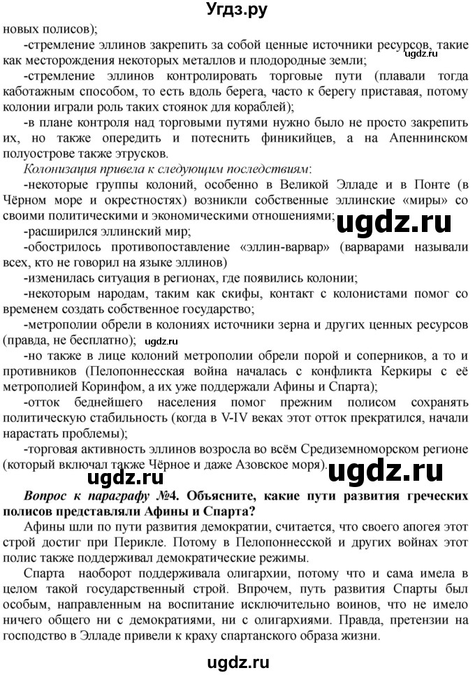 ГДЗ (Решебник) по истории 10 класс Алексашкина Л.Н. / страница / 75(продолжение 3)