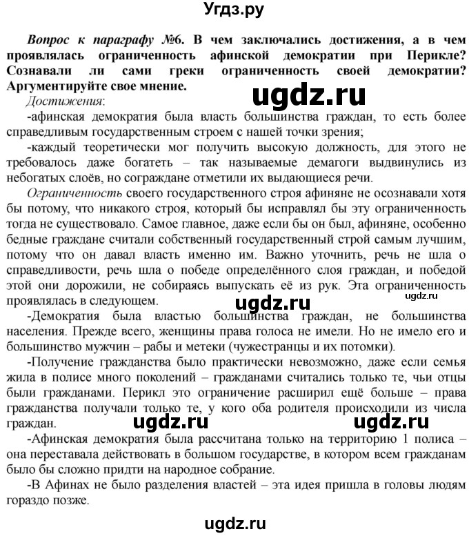 ГДЗ (Решебник) по истории 10 класс Алексашкина Л.Н. / страница / 75(продолжение 5)