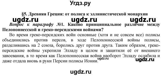 ГДЗ (Решебник) по истории 10 класс Алексашкина Л.Н. / страница / 84