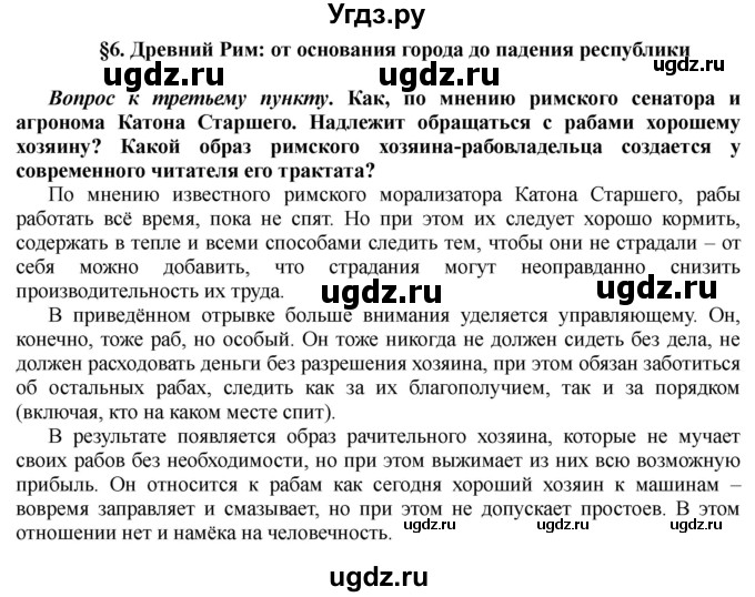 ГДЗ (Решебник) по истории 10 класс Алексашкина Л.Н. / страница / 93