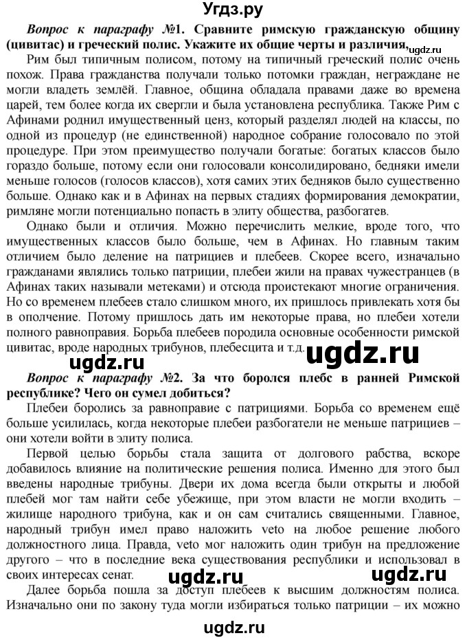 ГДЗ (Решебник) по истории 10 класс Алексашкина Л.Н. / страница / 95