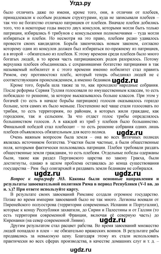 ГДЗ (Решебник) по истории 10 класс Алексашкина Л.Н. / страница / 95(продолжение 2)