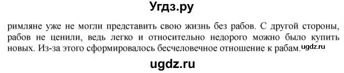 ГДЗ (Решебник) по истории 10 класс Алексашкина Л.Н. / страница / 95(продолжение 3)