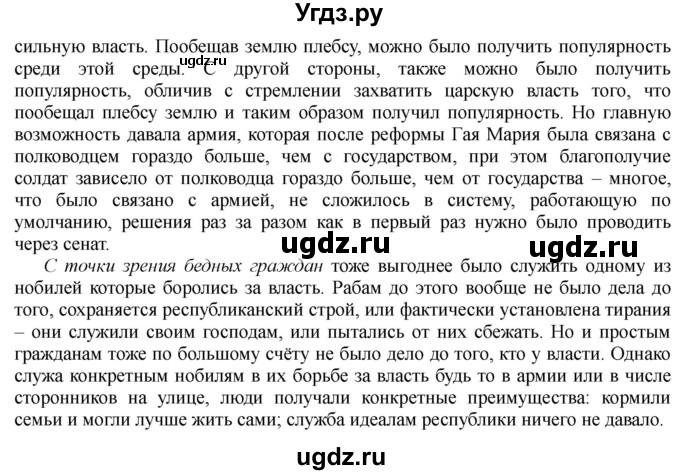 ГДЗ (Решебник) по истории 10 класс Алексашкина Л.Н. / страница / 96(продолжение 4)
